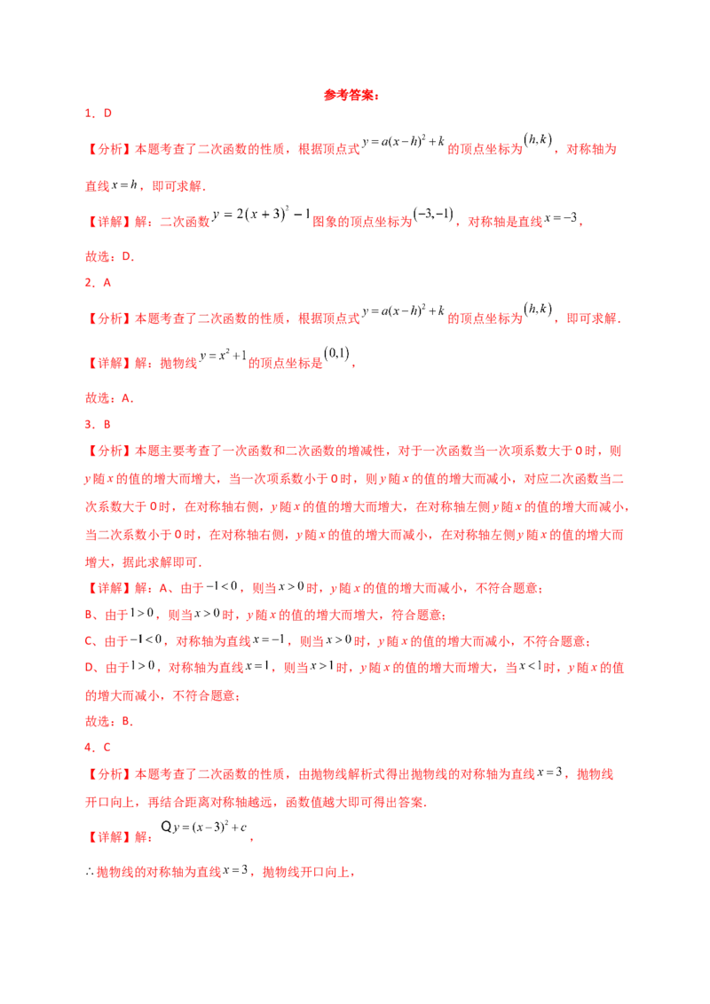 专题22.5二次函数y=a(x-h)&sup2;(a&ne;0)和y=a(x-h)&sup2;+k(a&ne;0)的图象与性质（专项练习）（基础练）-（人教版）_人教版数学九年级上册_版本二_九年级数学上册（人教版）_专题突破练习-V4_2025版