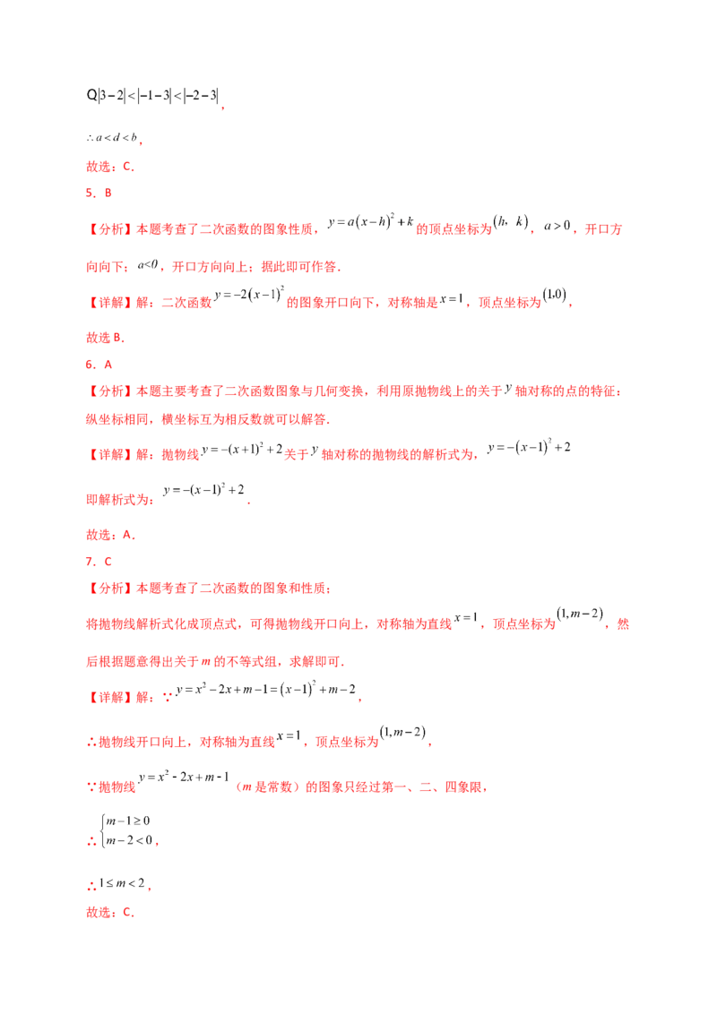专题22.5二次函数y=a(x-h)&sup2;(a&ne;0)和y=a(x-h)&sup2;+k(a&ne;0)的图象与性质（专项练习）（基础练）-（人教版）_人教版数学九年级上册_版本二_九年级数学上册（人教版）_专题突破练习-V4_2025版