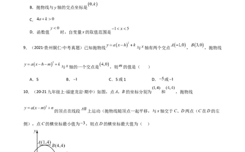 专题22.5二次函数y=a(x-h)&sup2;(a&ne;0)和y=a(x-h)&sup2;+k(a&ne;0)的图象与性质（专项练习）（基础练）-（人教版）_人教版数学九年级上册_版本二_九年级数学上册（人教版）_专题突破练习-V4_2025版