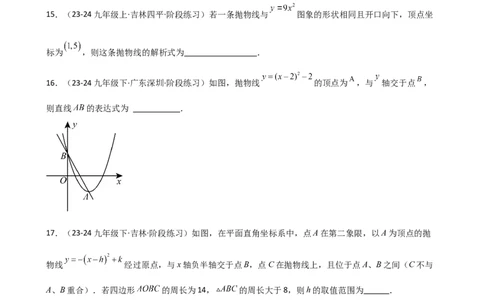 专题22.5二次函数y=a(x-h)&sup2;(a&ne;0)和y=a(x-h)&sup2;+k(a&ne;0)的图象与性质（专项练习）（基础练）-（人教版）_人教版数学九年级上册_版本二_九年级数学上册（人教版）_专题突破练习-V4_2025版