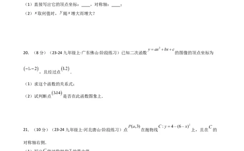 专题22.5二次函数y=a(x-h)&sup2;(a&ne;0)和y=a(x-h)&sup2;+k(a&ne;0)的图象与性质（专项练习）（基础练）-（人教版）_人教版数学九年级上册_版本二_九年级数学上册（人教版）_专题突破练习-V4_2025版