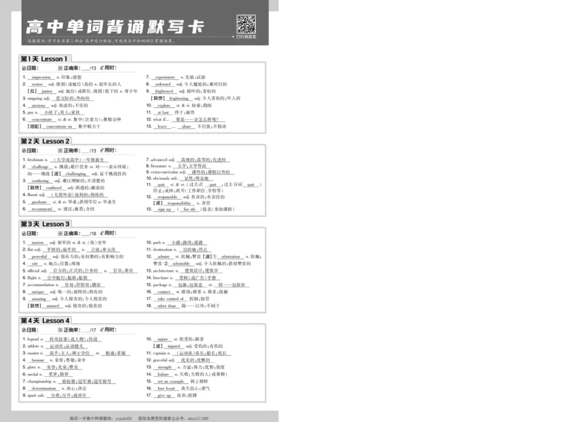 衔接新高一-英语单词默写卡答案_高中三年全科资料_高中_初升高衔接新高一（语数英物2026版）_衔接新高一英语