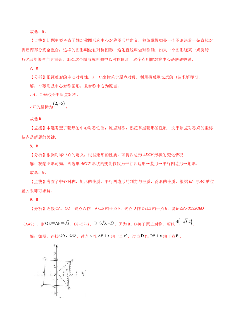 专题23.10中心对称（直通中考）-（人教版）_人教版数学九年级上册_版本二_九年级数学上册（人教版）_专题突破练习-V4_2024版