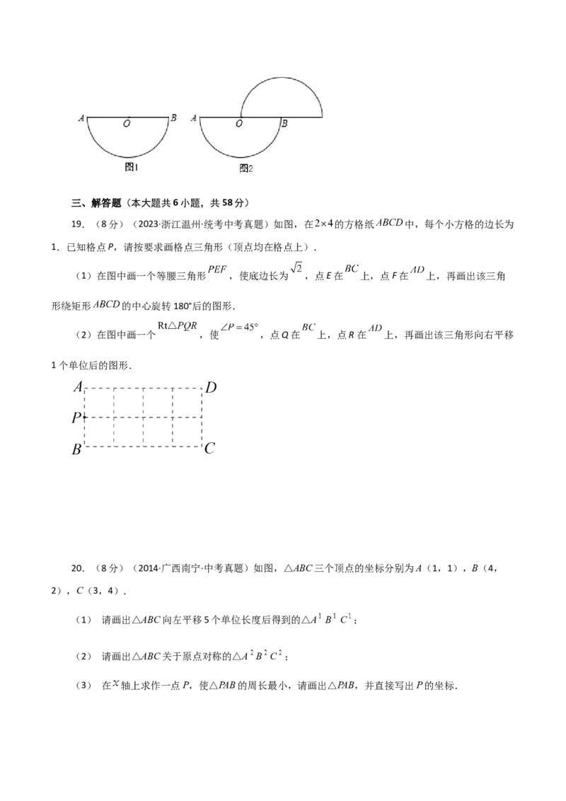 专题23.10中心对称（直通中考）-（人教版）_人教版数学九年级上册_版本二_九年级数学上册（人教版）_专题突破练习-V4_2024版