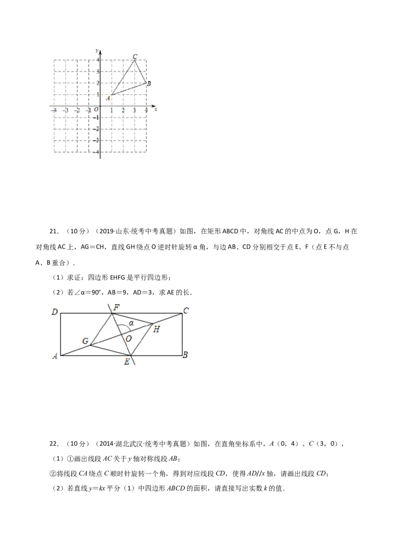 专题23.10中心对称（直通中考）-（人教版）_人教版数学九年级上册_版本二_九年级数学上册（人教版）_专题突破练习-V4_2024版