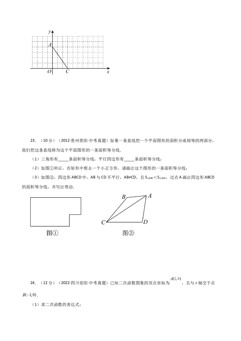 专题23.10中心对称（直通中考）-（人教版）_人教版数学九年级上册_版本二_九年级数学上册（人教版）_专题突破练习-V4_2024版