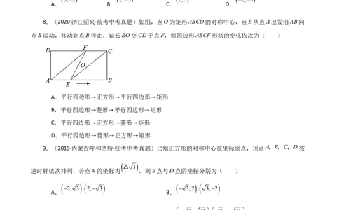 专题23.10中心对称（直通中考）-（人教版）_人教版数学九年级上册_版本二_九年级数学上册（人教版）_专题突破练习-V4_2024版