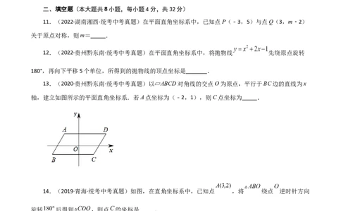 专题23.10中心对称（直通中考）-（人教版）_人教版数学九年级上册_版本二_九年级数学上册（人教版）_专题突破练习-V4_2024版