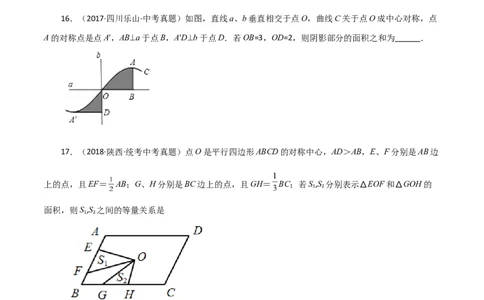 专题23.10中心对称（直通中考）-（人教版）_人教版数学九年级上册_版本二_九年级数学上册（人教版）_专题突破练习-V4_2024版