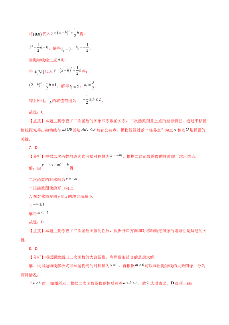 专题22.7二次函数y=a(x-h)&sup2;(a&ne;0)与y=a(x-h)&sup2;+k(a&ne;0)图象与性质（分层练习）（提升练）-（人教版）_人教版数学九年级上册_版本二_九年级数学上册（人教版）_专题突破练习-V4_2024版