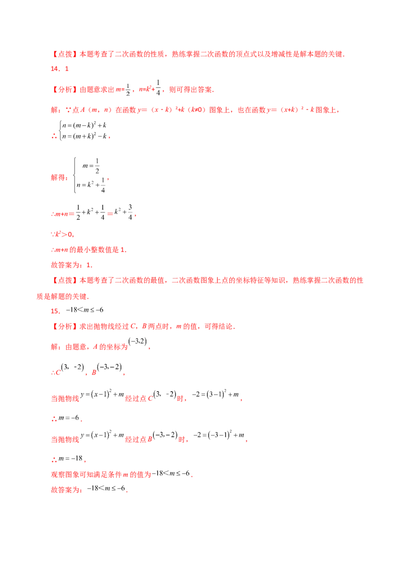 专题22.7二次函数y=a(x-h)&sup2;(a&ne;0)与y=a(x-h)&sup2;+k(a&ne;0)图象与性质（分层练习）（提升练）-（人教版）_人教版数学九年级上册_版本二_九年级数学上册（人教版）_专题突破练习-V4_2024版