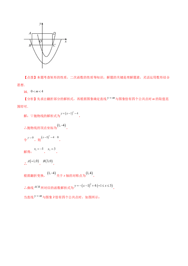 专题22.7二次函数y=a(x-h)&sup2;(a&ne;0)与y=a(x-h)&sup2;+k(a&ne;0)图象与性质（分层练习）（提升练）-（人教版）_人教版数学九年级上册_版本二_九年级数学上册（人教版）_专题突破练习-V4_2024版