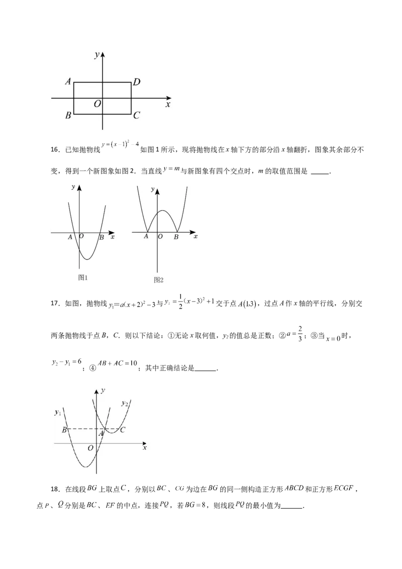 专题22.7二次函数y=a(x-h)&sup2;(a&ne;0)与y=a(x-h)&sup2;+k(a&ne;0)图象与性质（分层练习）（提升练）-（人教版）_人教版数学九年级上册_版本二_九年级数学上册（人教版）_专题突破练习-V4_2024版