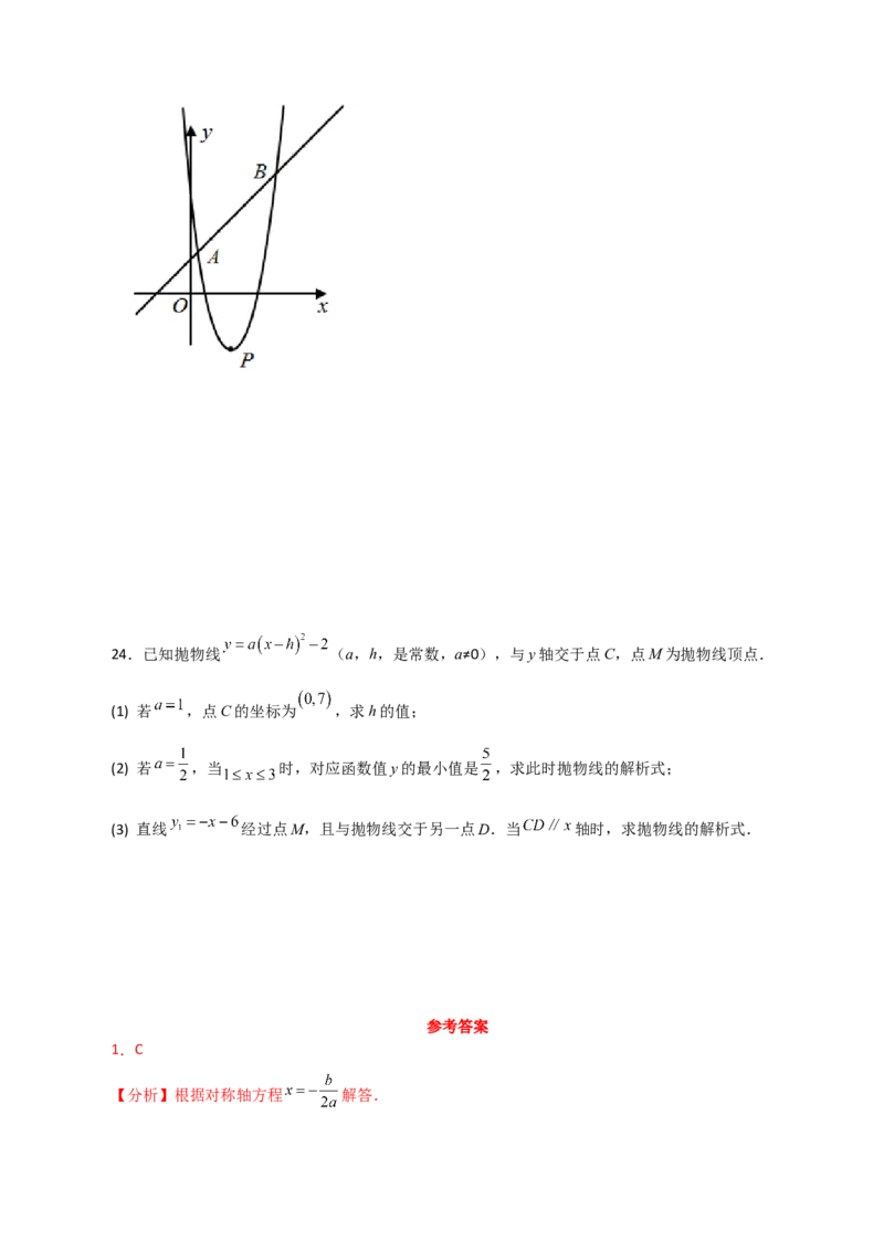 专题22.7二次函数y=a(x-h)&sup2;(a&ne;0)与y=a(x-h)&sup2;+k(a&ne;0)图象与性质（分层练习）（提升练）-（人教版）_人教版数学九年级上册_版本二_九年级数学上册（人教版）_专题突破练习-V4_2024版
