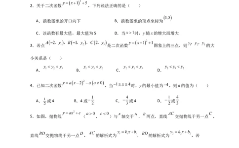 专题22.7二次函数y=a(x-h)&sup2;(a&ne;0)与y=a(x-h)&sup2;+k(a&ne;0)图象与性质（分层练习）（提升练）-（人教版）_人教版数学九年级上册_版本二_九年级数学上册（人教版）_专题突破练习-V4_2024版