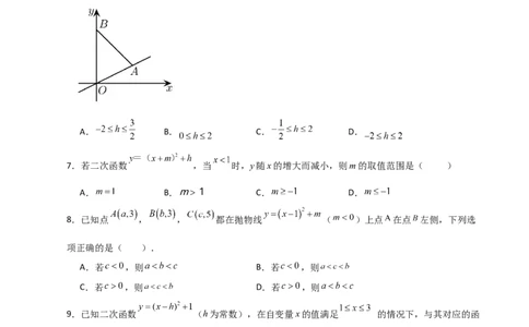 专题22.7二次函数y=a(x-h)&sup2;(a&ne;0)与y=a(x-h)&sup2;+k(a&ne;0)图象与性质（分层练习）（提升练）-（人教版）_人教版数学九年级上册_版本二_九年级数学上册（人教版）_专题突破练习-V4_2024版