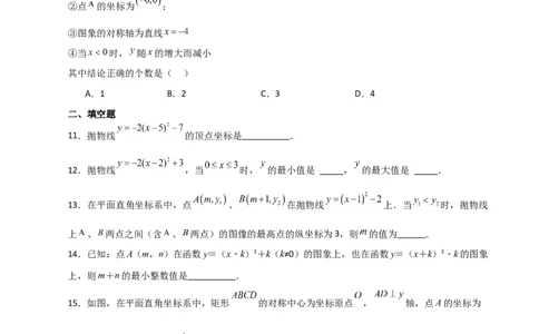专题22.7二次函数y=a(x-h)&sup2;(a&ne;0)与y=a(x-h)&sup2;+k(a&ne;0)图象与性质（分层练习）（提升练）-（人教版）_人教版数学九年级上册_版本二_九年级数学上册（人教版）_专题突破练习-V4_2024版