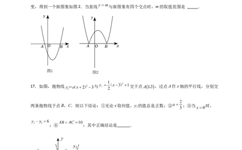 专题22.7二次函数y=a(x-h)&sup2;(a&ne;0)与y=a(x-h)&sup2;+k(a&ne;0)图象与性质（分层练习）（提升练）-（人教版）_人教版数学九年级上册_版本二_九年级数学上册（人教版）_专题突破练习-V4_2024版