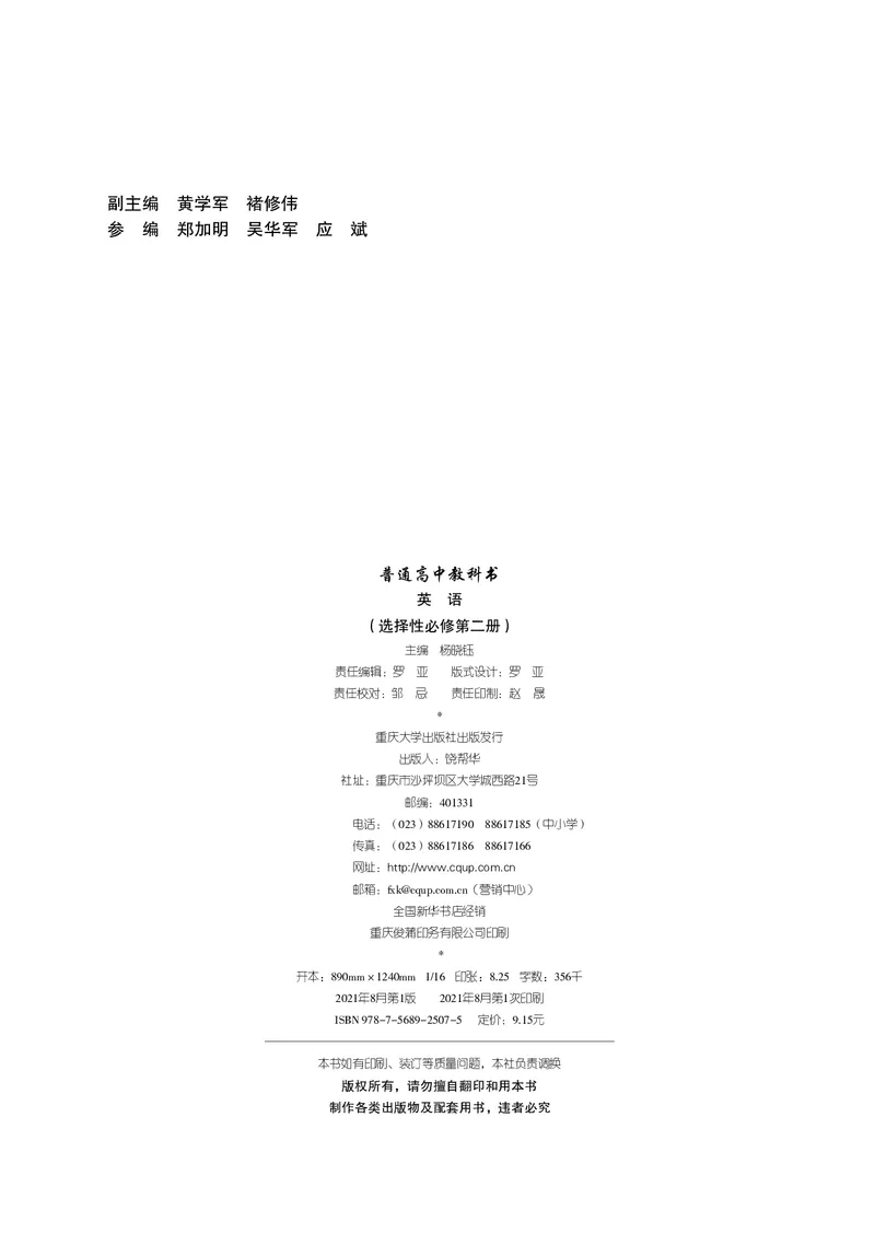英语（选择性必修第二册）_高中三年全科资料_高中_高中电子教材_高中英语_重庆版