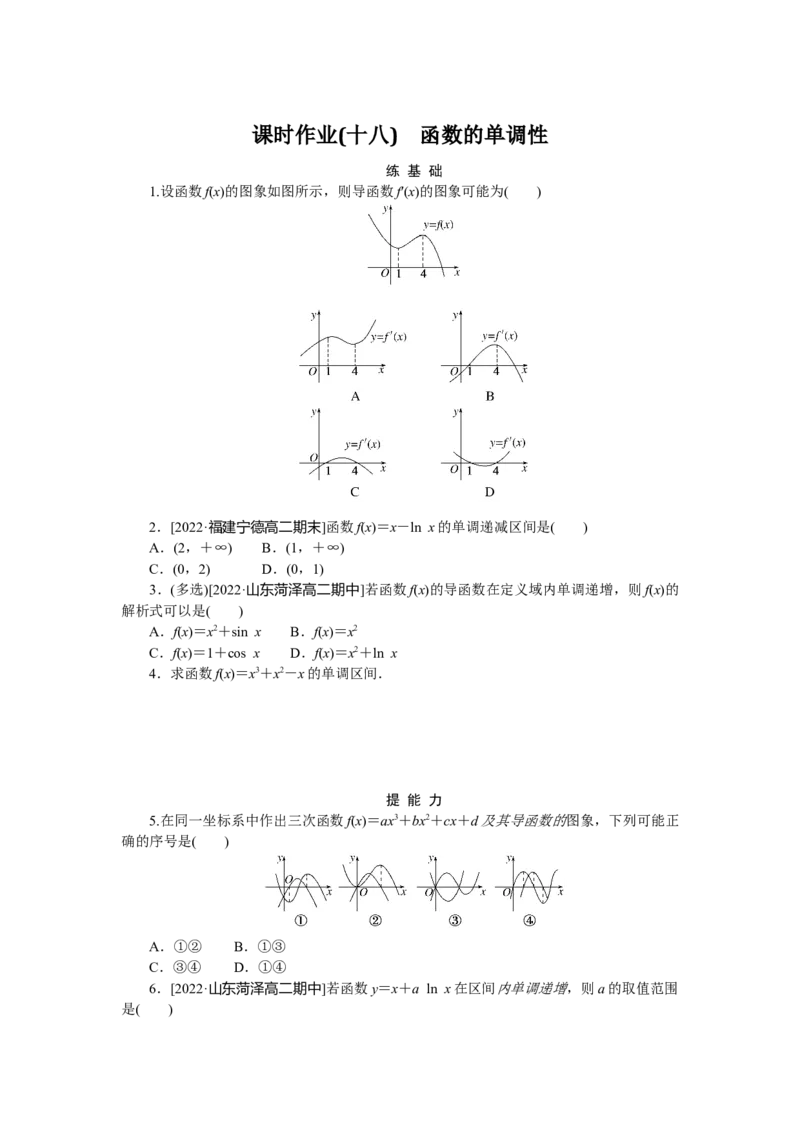 课时作业(十八)公众号dc008免费分享_高中三年全科资料_高中_高中数学《课时作业》Word版(1)_人教A版_数学&middot;选择性必修&middot;第二册&middot;(RJ－A版)_数学&middot;选择性必修&middot;第二册&middot;(RJ－A版)