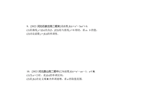 课时作业(十八)公众号dc008免费分享_高中三年全科资料_高中_高中数学《课时作业》Word版(1)_人教A版_数学&middot;选择性必修&middot;第二册&middot;(RJ－A版)_数学&middot;选择性必修&middot;第二册&middot;(RJ－A版)