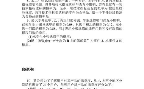 课时作业(三十七)公众号dc008免费分享_高中三年全科资料_高中_高中数学《课时作业》Word版(1)_人教A版_数学&middot;必修第二册（RJ-A版）_数学&middot;必修第二册（RJ-A版）_课时作业WORD