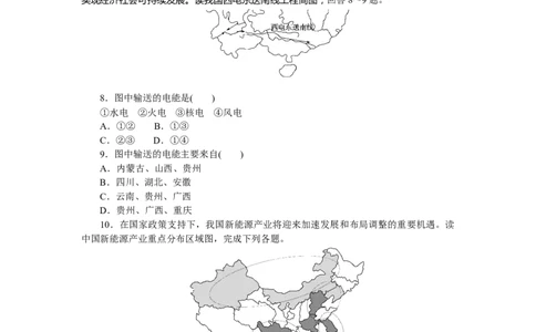 课时作业(二十三)　中国的自然资源_高中三年全科资料_高中_高中地理《课时作业》Word版(1)_人教版_区域地理&middot;新教材_区域地理&middot;新教材_课时作业（word）