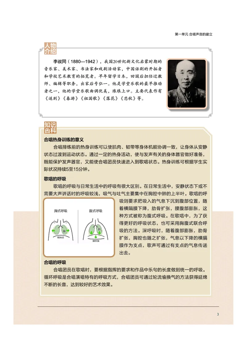 选择性必修1合唱_高中三年全科资料_高中_高中电子教材_高中音乐_沪教版