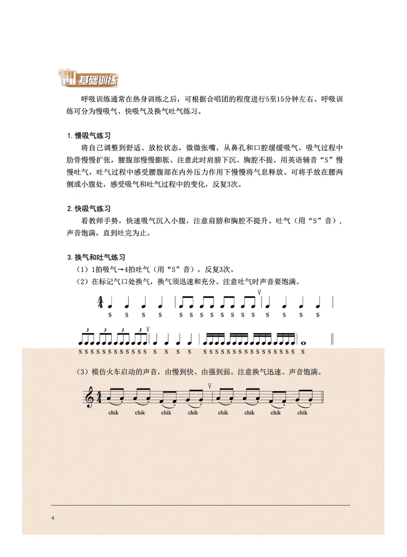 选择性必修1合唱_高中三年全科资料_高中_高中电子教材_高中音乐_沪教版