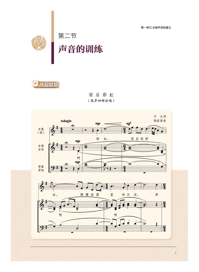 选择性必修1合唱_高中三年全科资料_高中_高中电子教材_高中音乐_沪教版