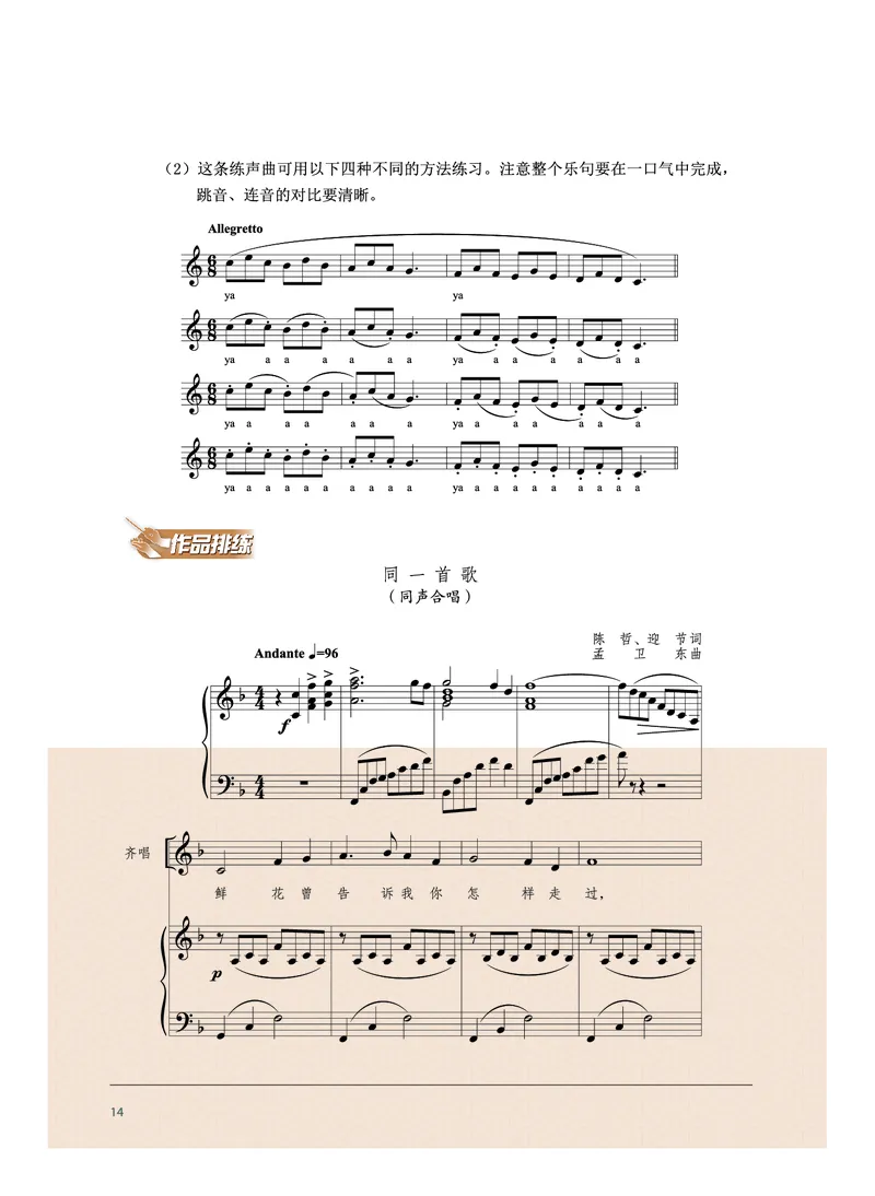 选择性必修1合唱_高中三年全科资料_高中_高中电子教材_高中音乐_沪教版