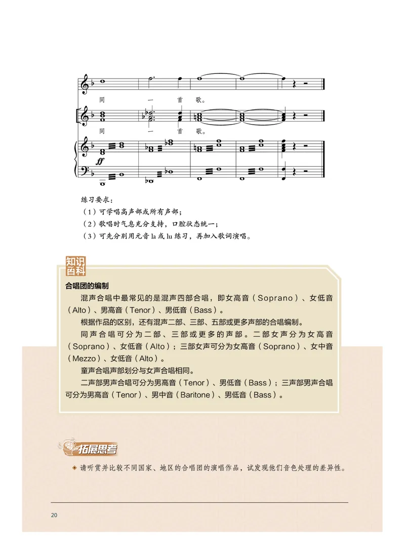 选择性必修1合唱_高中三年全科资料_高中_高中电子教材_高中音乐_沪教版