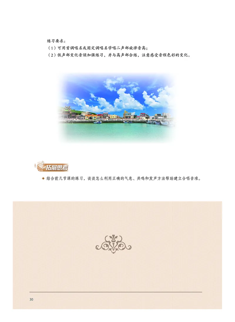 选择性必修1合唱_高中三年全科资料_高中_高中电子教材_高中音乐_沪教版