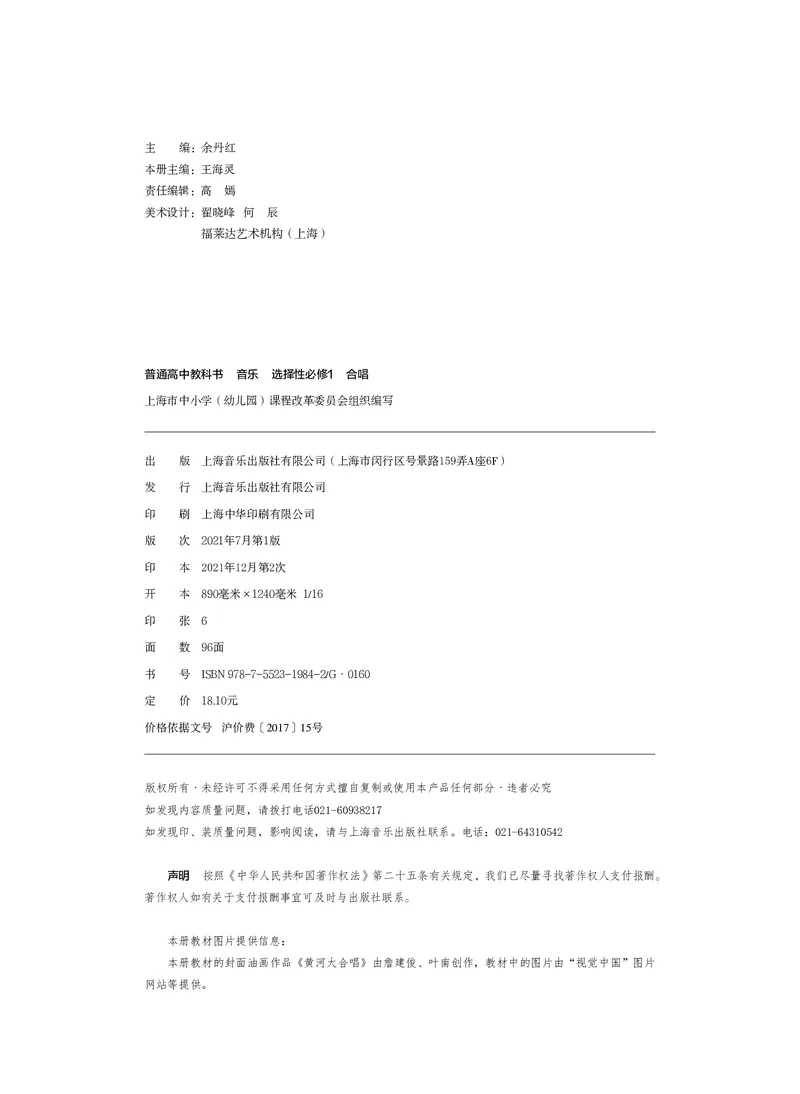 选择性必修1合唱_高中三年全科资料_高中_高中电子教材_高中音乐_沪教版