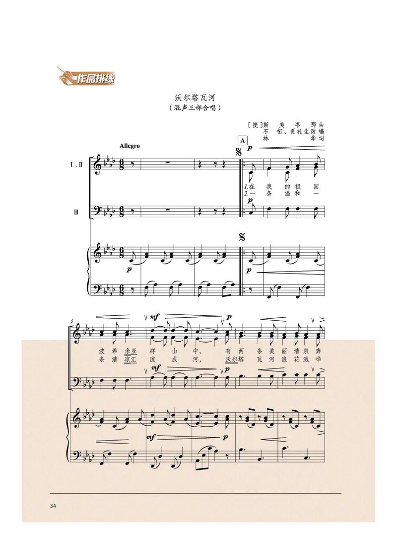 选择性必修1合唱_高中三年全科资料_高中_高中电子教材_高中音乐_沪教版