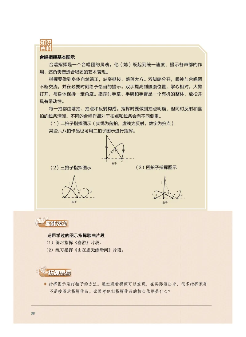选择性必修1合唱_高中三年全科资料_高中_高中电子教材_高中音乐_沪教版