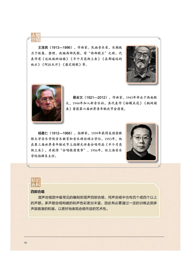 选择性必修1合唱_高中三年全科资料_高中_高中电子教材_高中音乐_沪教版