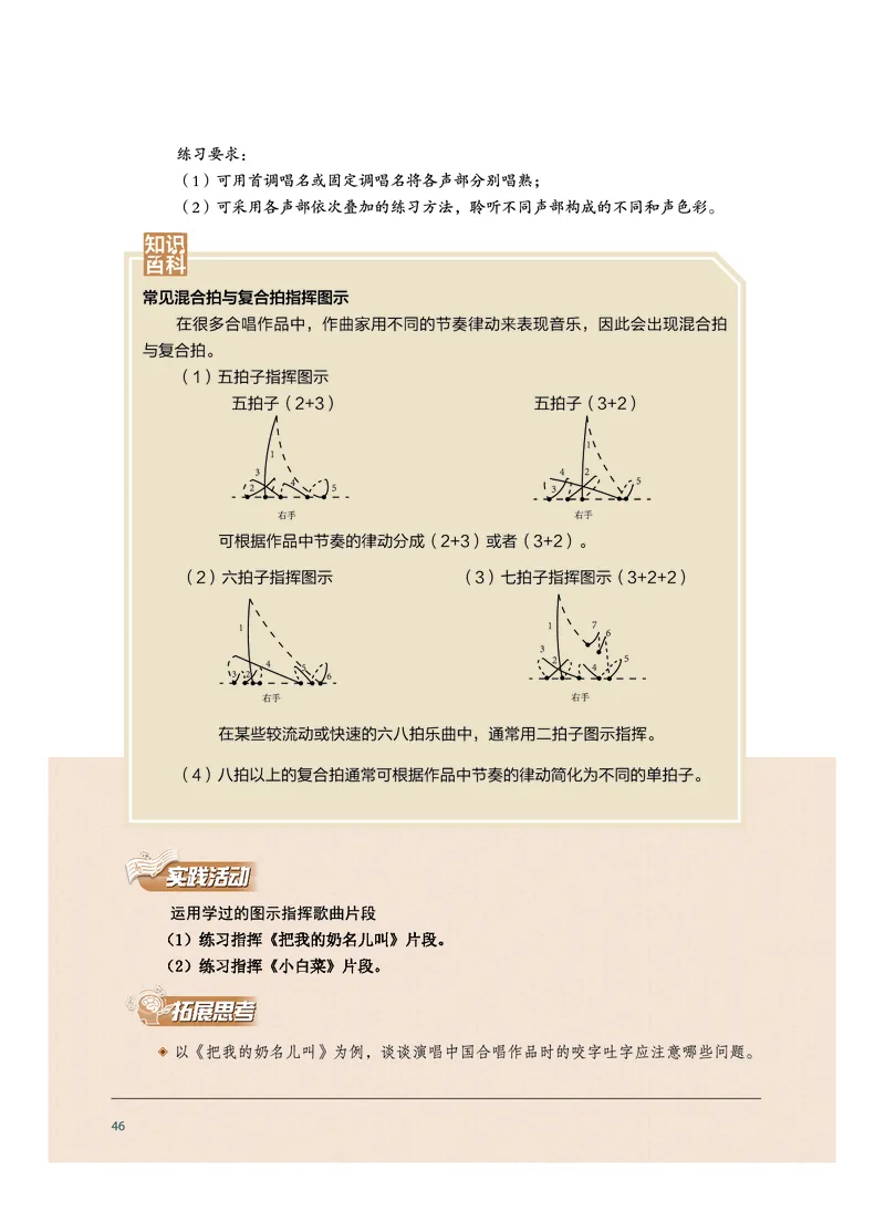 选择性必修1合唱_高中三年全科资料_高中_高中电子教材_高中音乐_沪教版