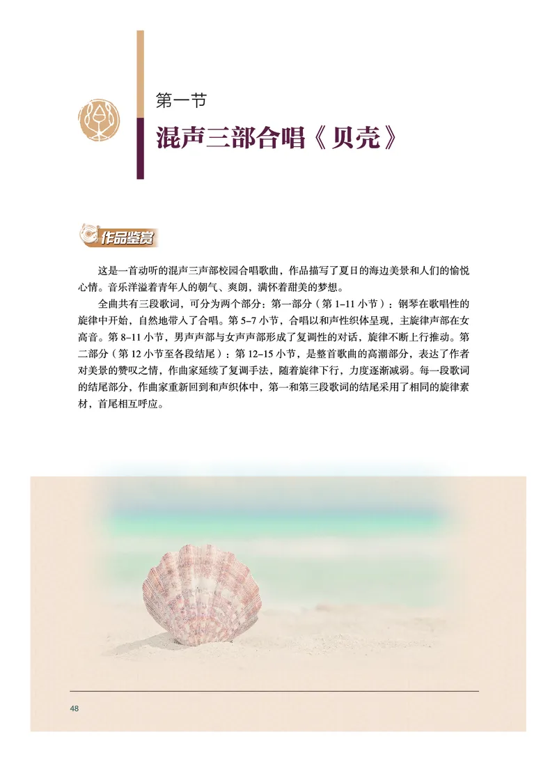 选择性必修1合唱_高中三年全科资料_高中_高中电子教材_高中音乐_沪教版