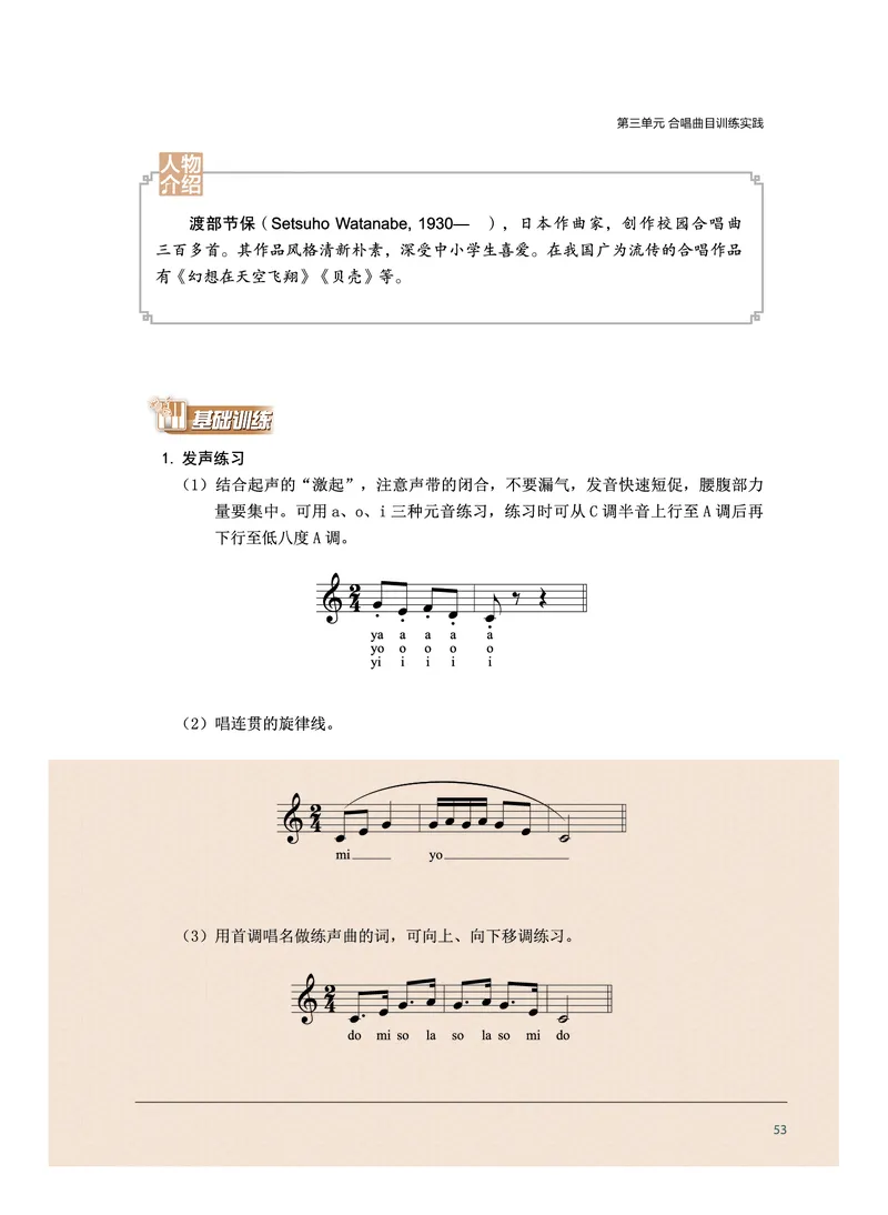 选择性必修1合唱_高中三年全科资料_高中_高中电子教材_高中音乐_沪教版