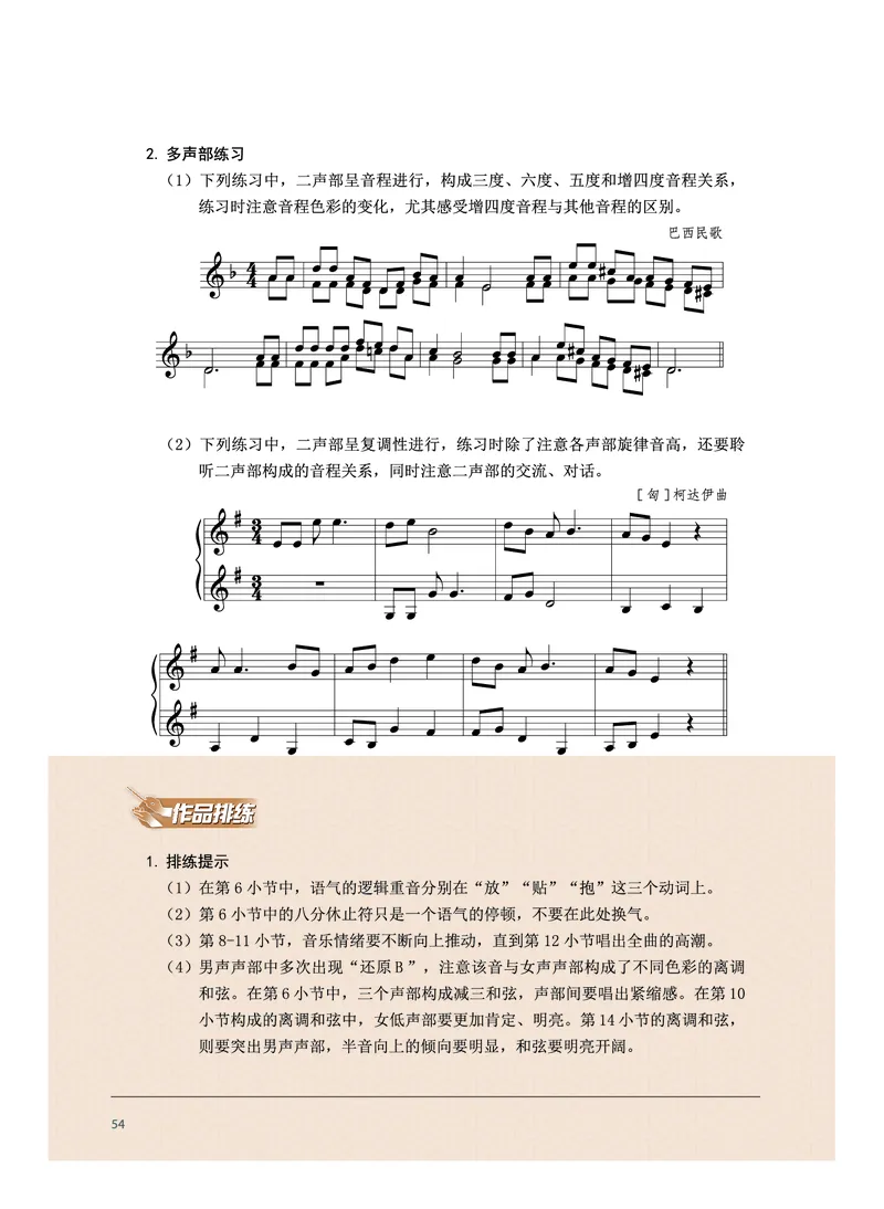 选择性必修1合唱_高中三年全科资料_高中_高中电子教材_高中音乐_沪教版