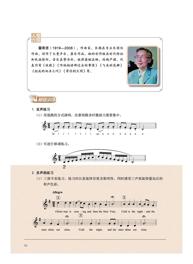 选择性必修1合唱_高中三年全科资料_高中_高中电子教材_高中音乐_沪教版