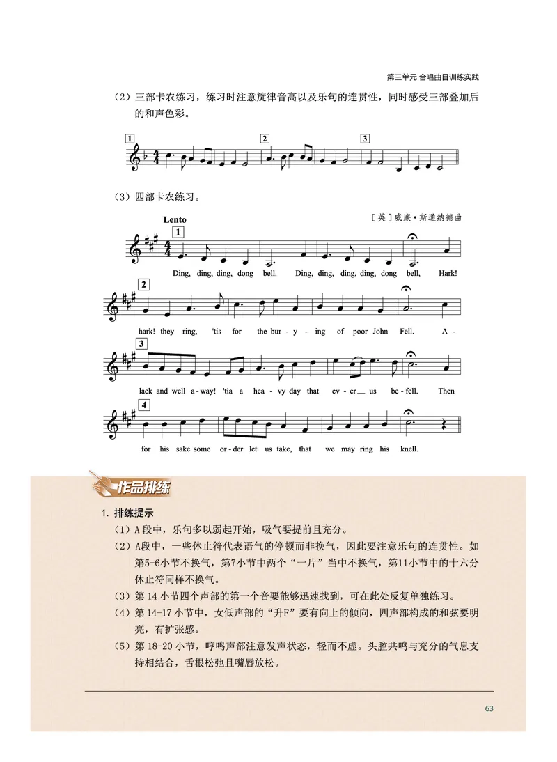 选择性必修1合唱_高中三年全科资料_高中_高中电子教材_高中音乐_沪教版