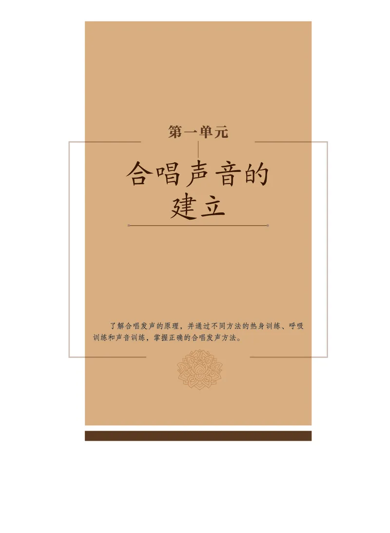 选择性必修1合唱_高中三年全科资料_高中_高中电子教材_高中音乐_沪教版