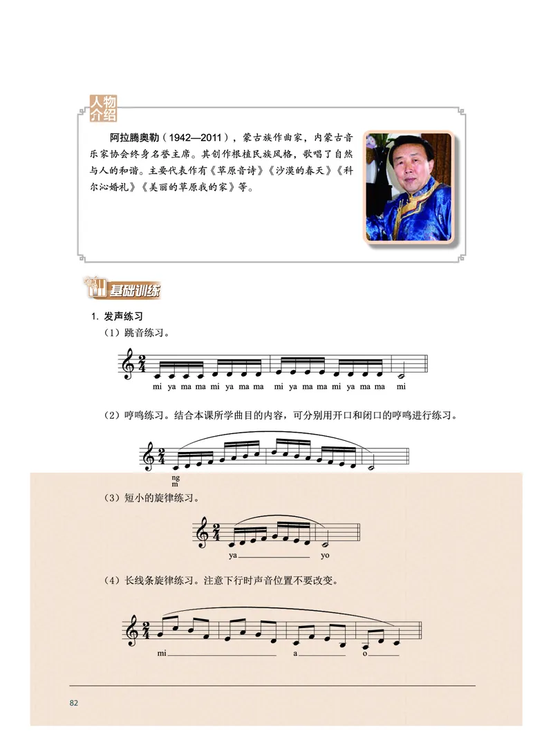 选择性必修1合唱_高中三年全科资料_高中_高中电子教材_高中音乐_沪教版