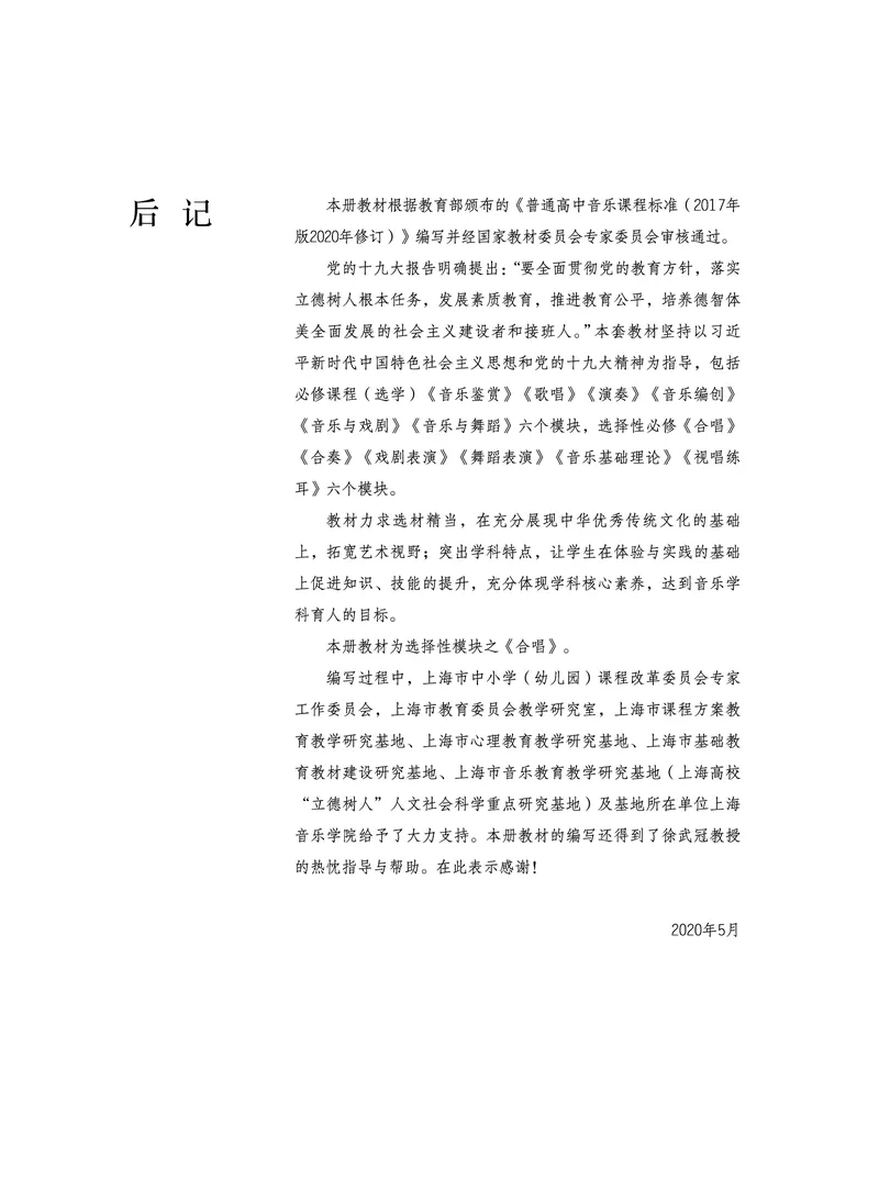 选择性必修1合唱_高中三年全科资料_高中_高中电子教材_高中音乐_沪教版