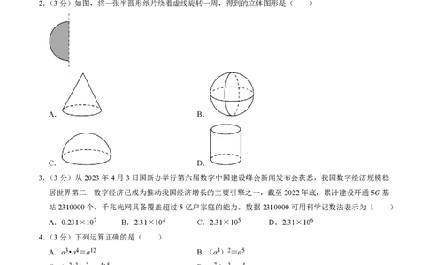 2026年中考数学模拟猜题卷（原卷版）_中考押题2026《中考押题》系列（9科全套实时更新中）_2026年中考数学模拟猜题卷（江苏苏州卷）2026年中考数学二轮复习讲练测