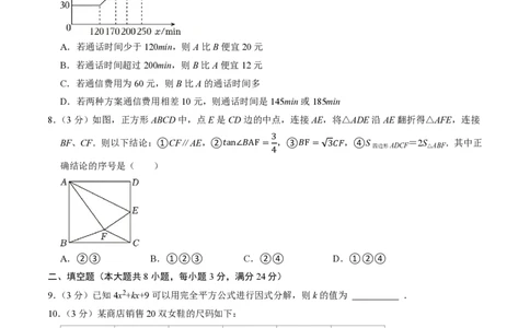 2026年中考数学模拟猜题卷（原卷版）_中考押题2026《中考押题》系列（9科全套实时更新中）_2026年中考数学模拟猜题卷（江苏苏州卷）2026年中考数学二轮复习讲练测