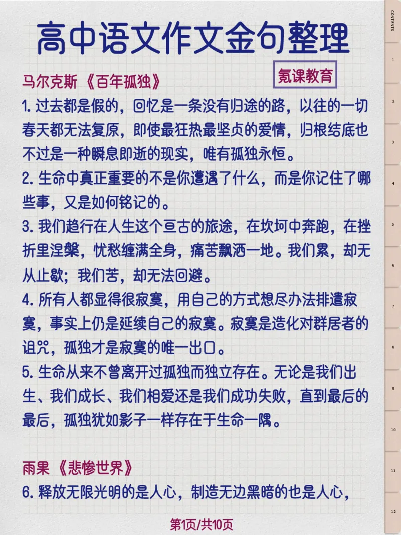 高中语文作文金句整理_高中三年全科资料_高中三年全科资料_语文