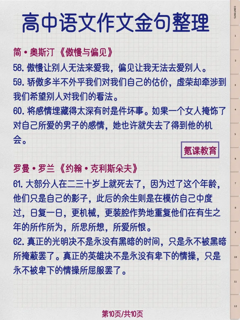 高中语文作文金句整理_高中三年全科资料_高中三年全科资料_语文